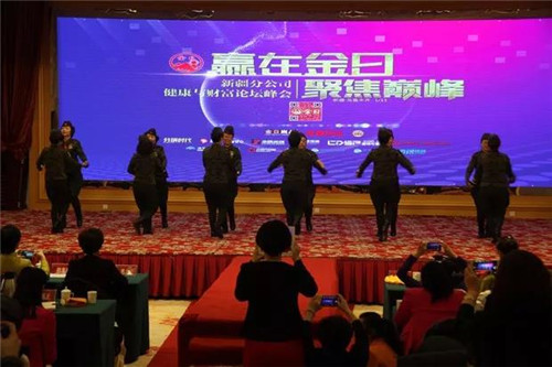 金日(中国)“赢在金日•聚焦巅峰”新疆分公司健康与财富论坛隆重召开