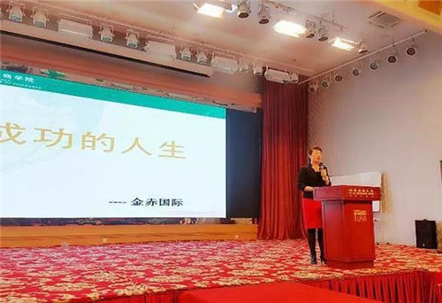 金日(中国)“赢在金日•聚焦巅峰”新疆分公司健康与财富论坛隆重召开