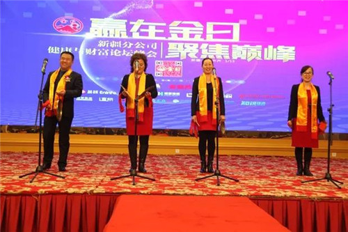 金日(中国)“赢在金日•聚焦巅峰”新疆分公司健康与财富论坛隆重召开