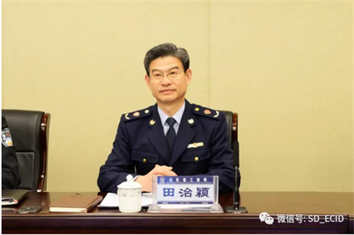 山东省召开会议 联合部署网络传销违法犯罪活动联合整治工作