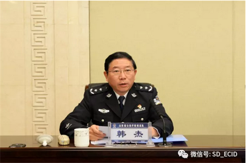 山东省召开会议 联合部署网络传销违法犯罪活动联合整治工作