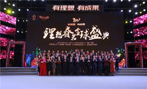 “2018理想春茗全球盛典”盛大举行,理想服务制胜