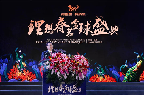 “2018理想春茗全球盛典”盛大举行,理想服务制胜
