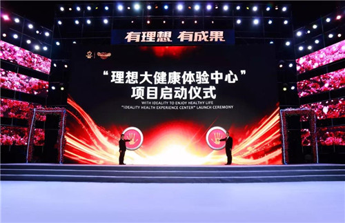 “2018理想春茗全球盛典”盛大举行,理想服务制胜