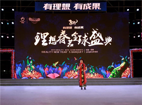“2018理想春茗全球盛典”盛大举行,理想服务制胜