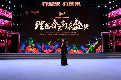 “2018理想春茗全球盛典”盛大举行,理想服务制胜