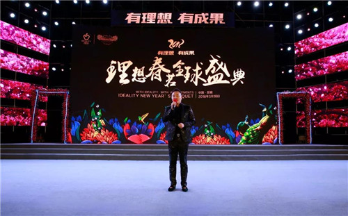 “2018理想春茗全球盛典”盛大举行,理想服务制胜