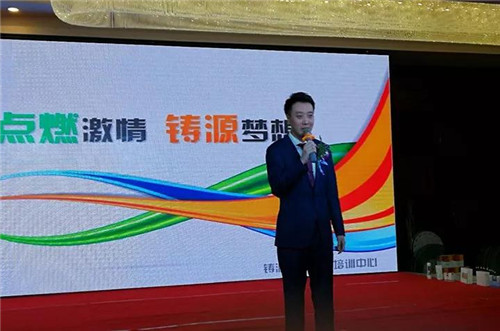 铸源2018辽宁市场启动大会盛大举行