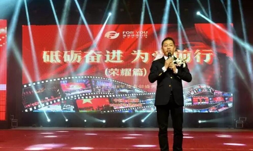 “砥砺奋进,为爱前行”2018富迪年度表彰盛典圆满落幕