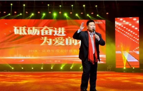 “砥砺奋进,为爱前行”2018富迪年度表彰盛典圆满落幕