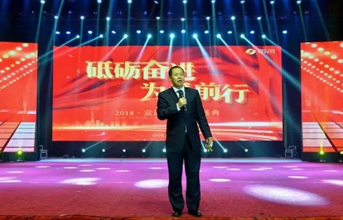 “砥砺奋进,为爱前行”2018富迪年度表彰盛典圆满落幕