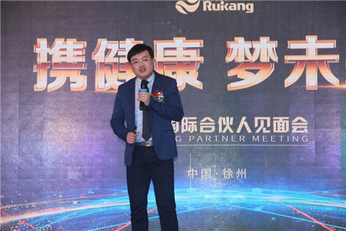 携健康,梦未来!瑞康国际合伙人见面会热烈召开
