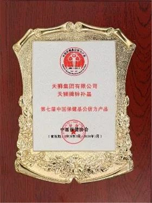 天狮集团荣获第七届中国保健品公信力产品奖