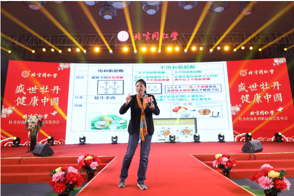 盛世牡丹 健康中国——北京同仁堂牡丹籽油新品上市发布会举行