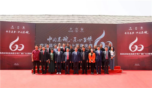 全国茶人齐聚昌宁,见证龙润昌宁茶厂六十周年芳华岁月