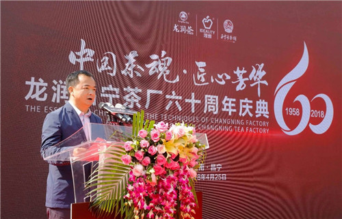 全国茶人齐聚昌宁,见证龙润昌宁茶厂六十周年芳华岁月