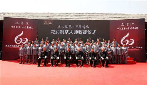 全国茶人齐聚昌宁,见证龙润昌宁茶厂六十周年芳华岁月