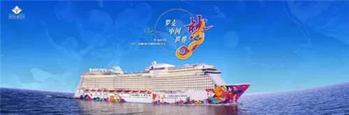 罗麦科技“3+1”战略豪华邮轮研讨会正式启动