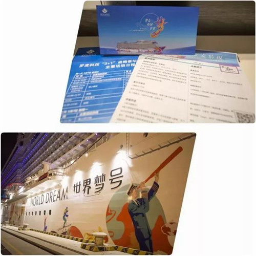 罗麦科技“3+1”战略豪华邮轮研讨会正式启动