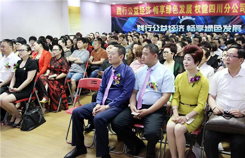 权健四川分公司事业分享会圆满落幕