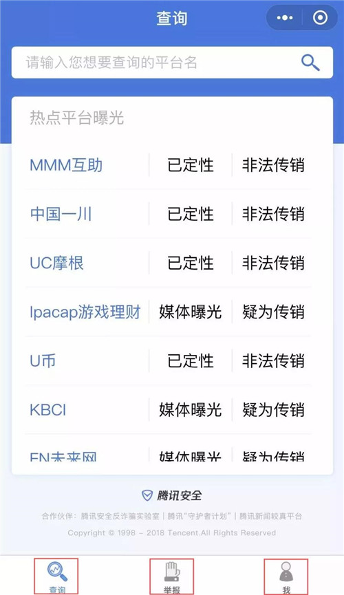 两大“致命武器”正式推出,网络传销、非法集资的末日终于到了!