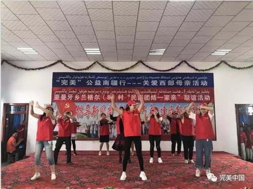 民族团结一家亲!完美关爱西部母亲