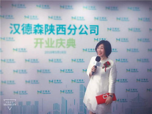 势如破竹,汉德森陕西分公司隆重开业!