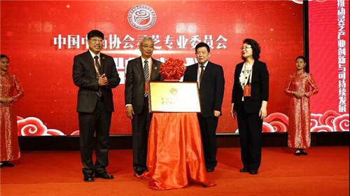 中国中药协会灵芝专业委员会成立大会胜利召开