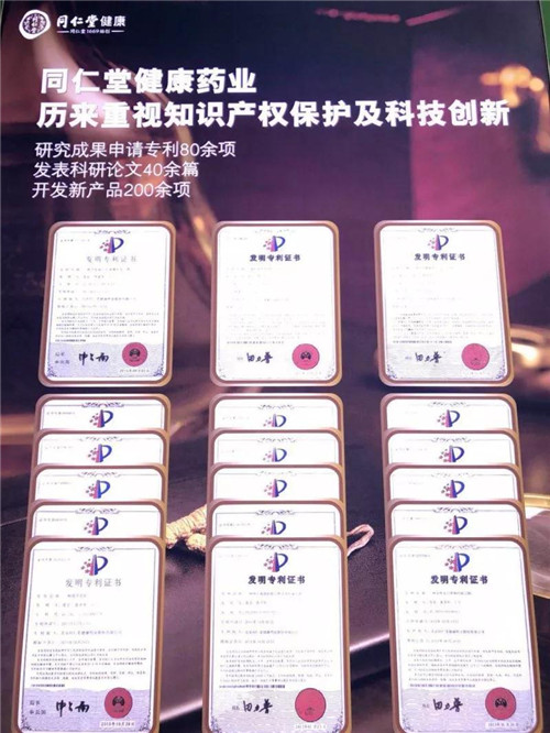 同仁堂健康携多款专利亮相第21届科博会 引领未来健康生活
