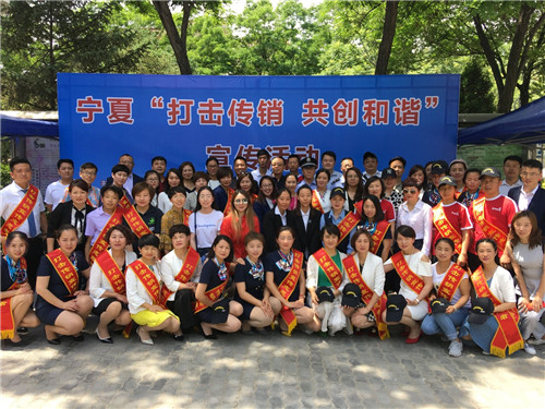 康婷参加宁夏回族自治区“打击传销,共创和谐”公益宣讲活动
