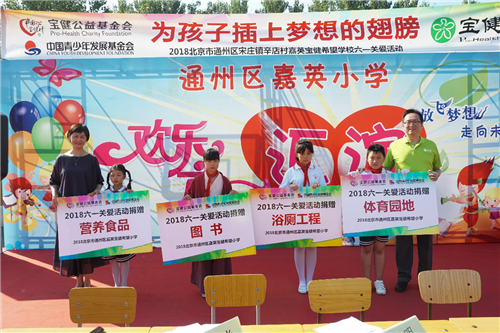 精准扶贫,宝健集团在全国捐建105所希望学校—并为京津冀偏乡学校建造十座体育园地