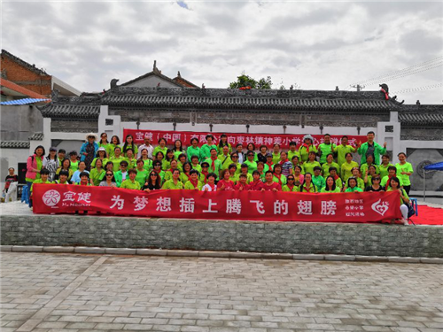 精准扶贫,宝健集团在全国捐建105所希望学校—并为京津冀偏乡学校建造十座体育园地