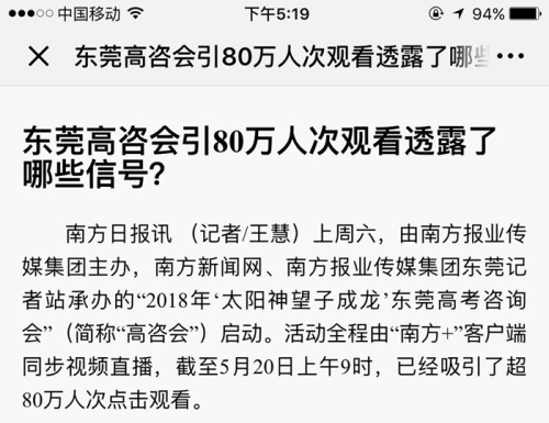 太阳神冠名“望子成龙”高考咨询会引广泛关注