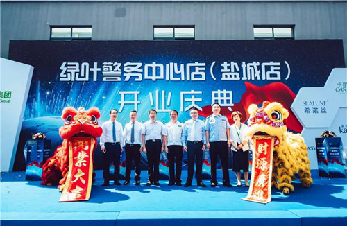 绿叶与警方合作!绿叶警务中心店(盐城店)盛大开业!并将在全国各地推广绿叶警务中心店发展!