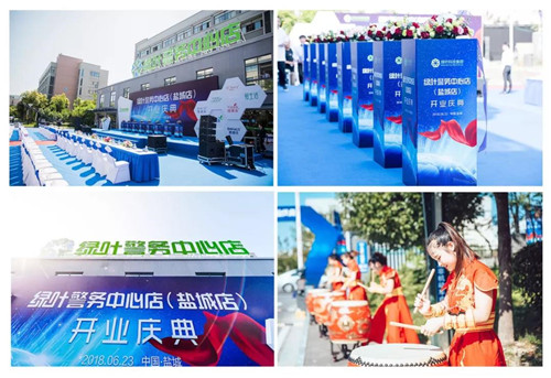 绿叶与警方合作!绿叶警务中心店(盐城店)盛大开业!并将在全国各地推广绿叶警务中心店发展!