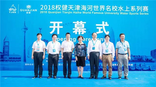 2018权健天津海河世界名校水上系列赛开幕