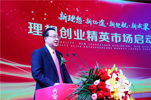 新理想·新征途·新起航·新成果——理想创业精英市场启动大会盛大举行!