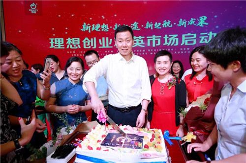 新理想·新征途·新起航·新成果——理想创业精英市场启动大会盛大举行!