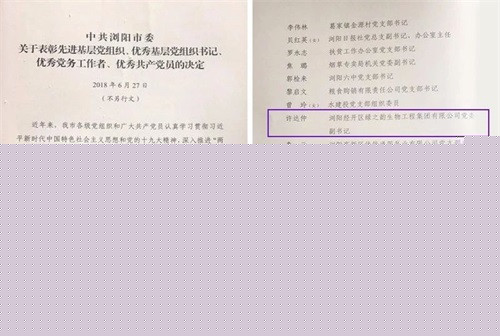 绿之韵集团荣获“党建示范点”荣誉称号