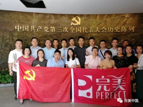 完美广东分公司党员参观中共三大会址纪念馆