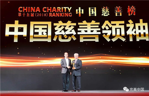 完美古润金:践行慈善,传播公益文化