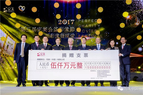 完美古润金:践行慈善,传播公益文化