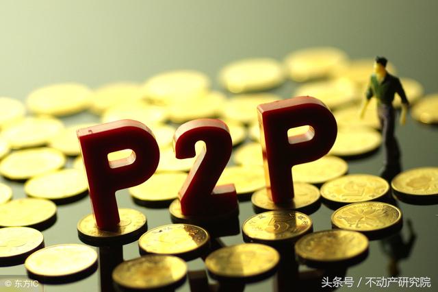 p2p连环爆雷背后:建国以来最大诈骗案件浮出水面