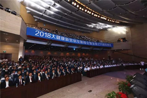 2018大健康新营销发展峰会暨金鼎之约颁奖典礼在天士力盛大举行