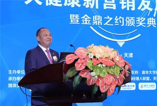 2018大健康新营销发展峰会暨金鼎之约颁奖典礼在天士力盛大举行