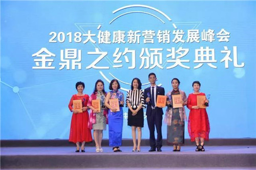 2018大健康新营销发展峰会暨金鼎之约颁奖典礼在天士力盛大举行