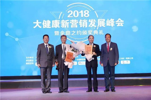2018大健康新营销发展峰会暨金鼎之约颁奖典礼在天士力盛大举行
