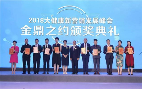 2018大健康新营销发展峰会暨金鼎之约颁奖典礼在天士力盛大举行