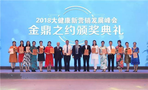 2018大健康新营销发展峰会暨金鼎之约颁奖典礼在天士力盛大举行