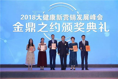 2018大健康新营销发展峰会暨金鼎之约颁奖典礼在天士力盛大举行